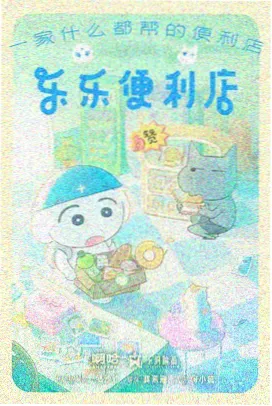 深海邮差 动漫海报